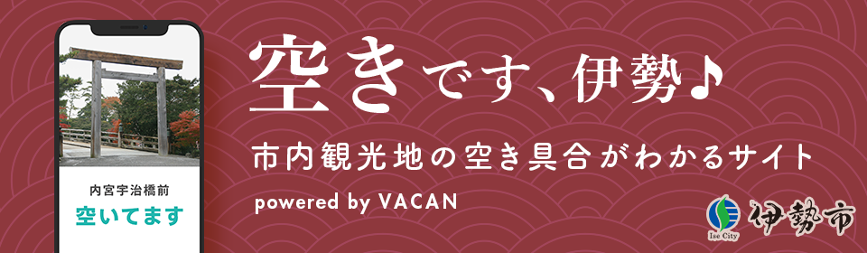 市内観光地の空き具合がわかるサイト