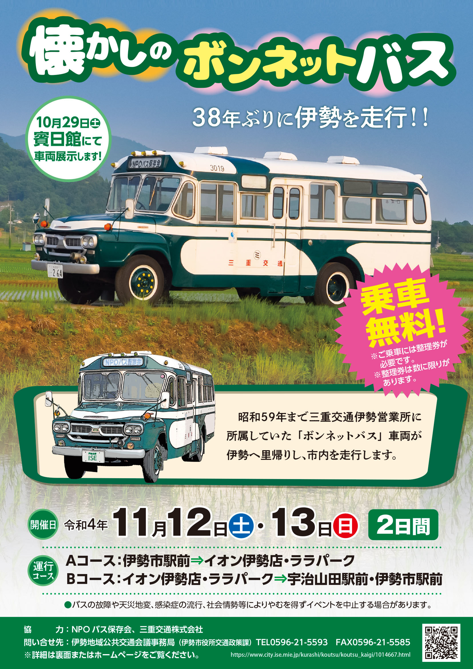 お知らせ｜らくらく伊勢もうで